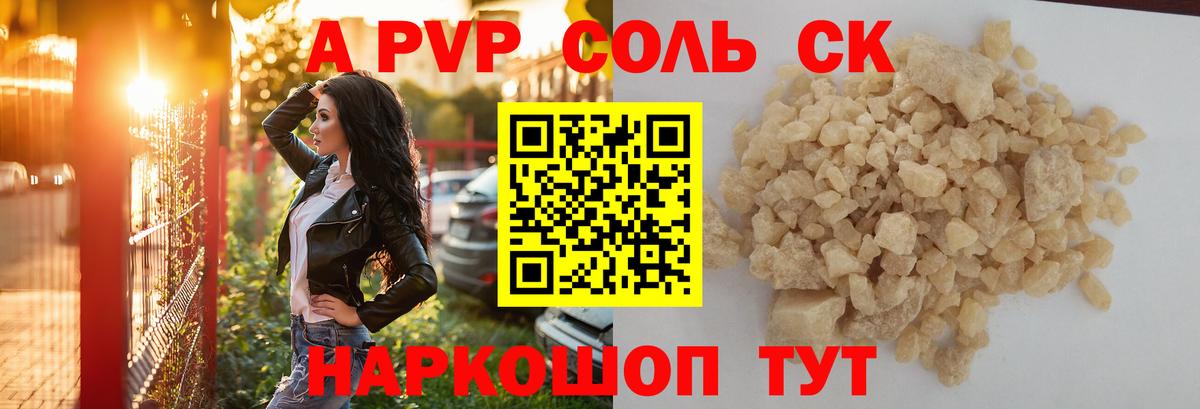 Alpha PVP кристаллы  Alpha-PVP СК КРИС  Альфа ПВП Crystall  Полевской 