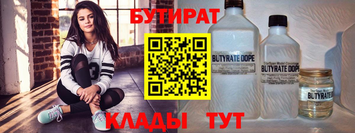 Бутират 1.4BDO Полевской