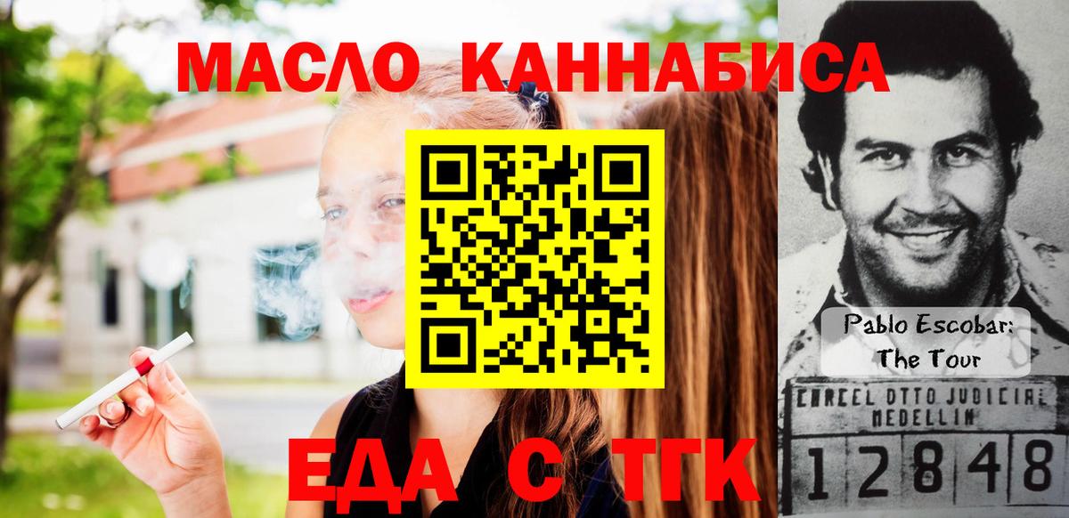 Еда ТГК конопля Полевской