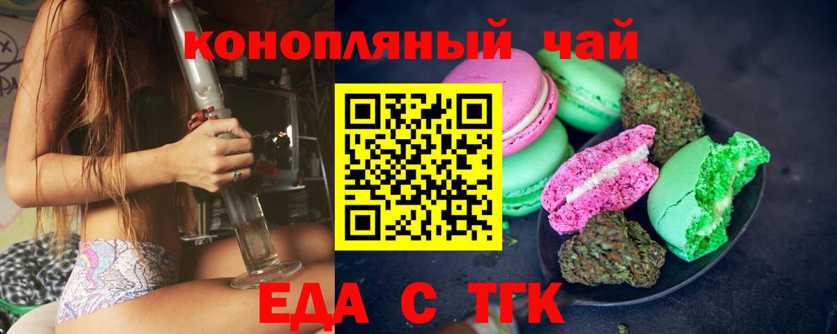 Печенье с ТГК марихуана Полевской