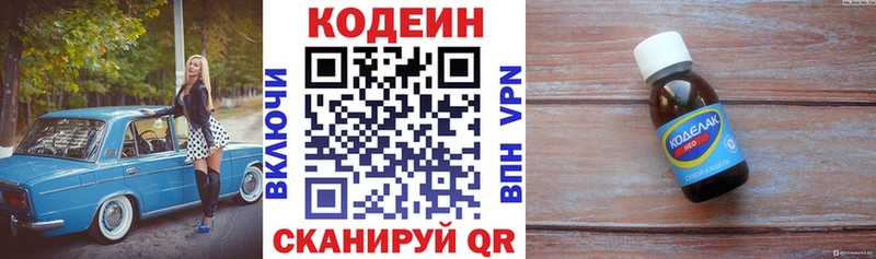 Кодеиновый сироп Lean напиток Lean (лин)  Полевской 