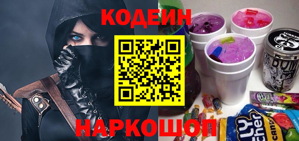Кодеиновый сироп Lean напиток Lean (лин)  Codein напиток Lean (лин)  Полевской  Вход с VPN 