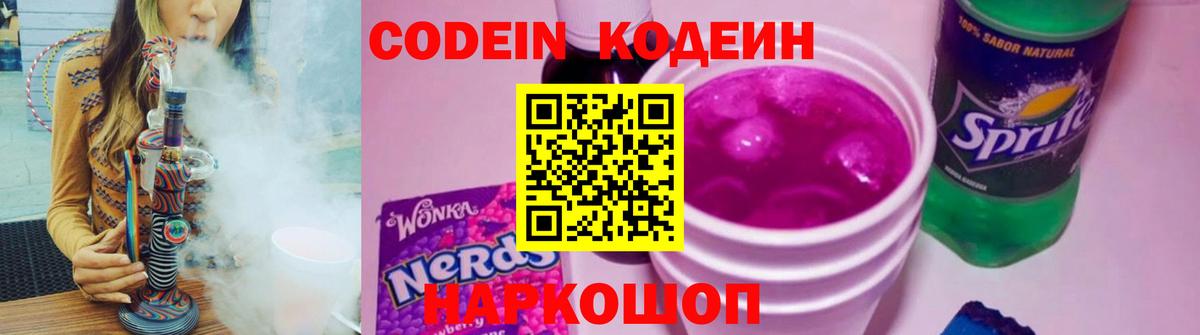 Кодеин напиток Lean (лин) Полевской