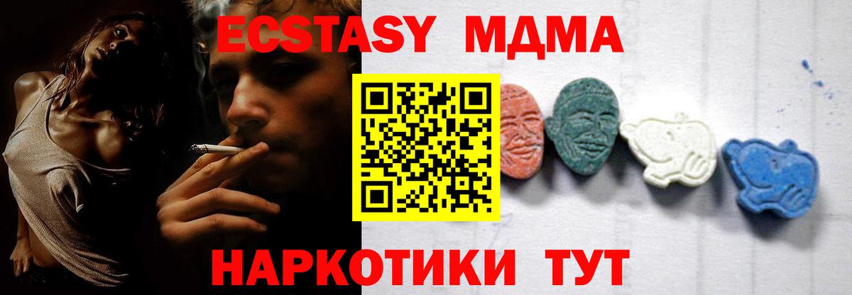 МДМА молли  Вход с VPN  Полевской  MDMA  МДМА молли 