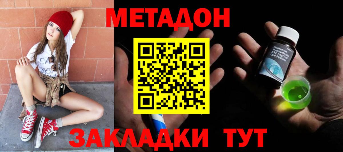 МЕТАДОН methadone Полевской